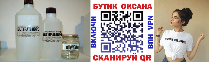 Бутират оксибутират  Ессентукская 